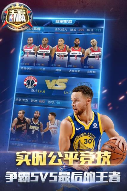 王者NBA球员全解锁版
