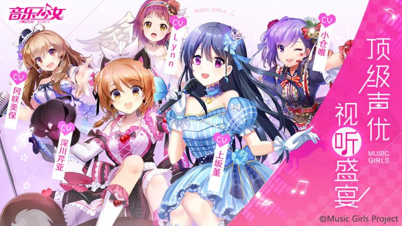 音乐少女腾讯版