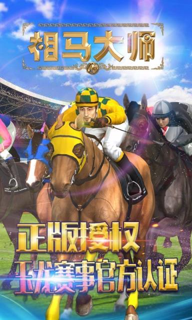 相马大师内购版