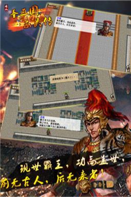 圣三国东吴传内购版