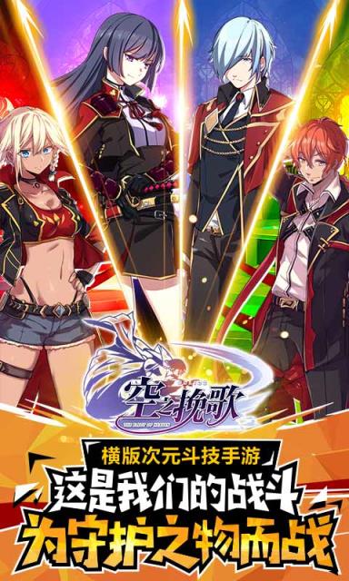 空之挽歌修改版
