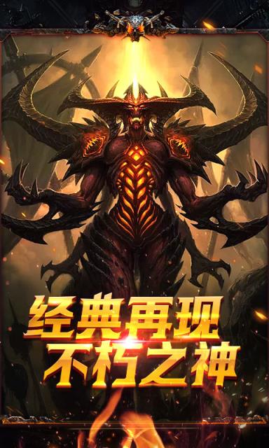 不朽破坏神海量版