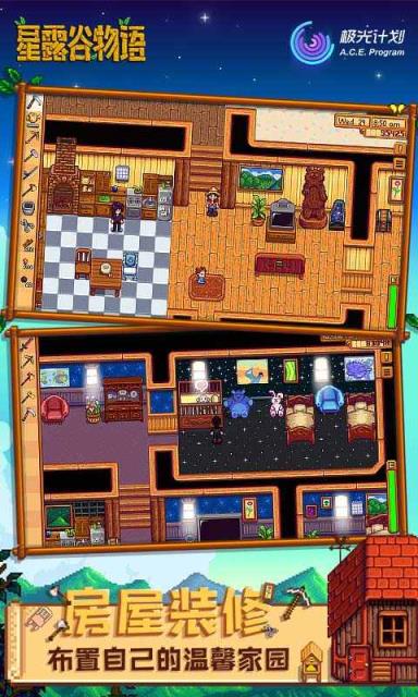 星露谷物语小米版