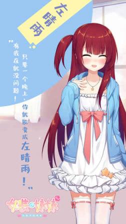 女装妹妹B站版
