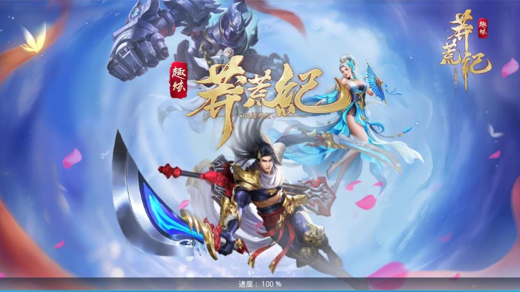 莽荒纪之兽乱腾讯版