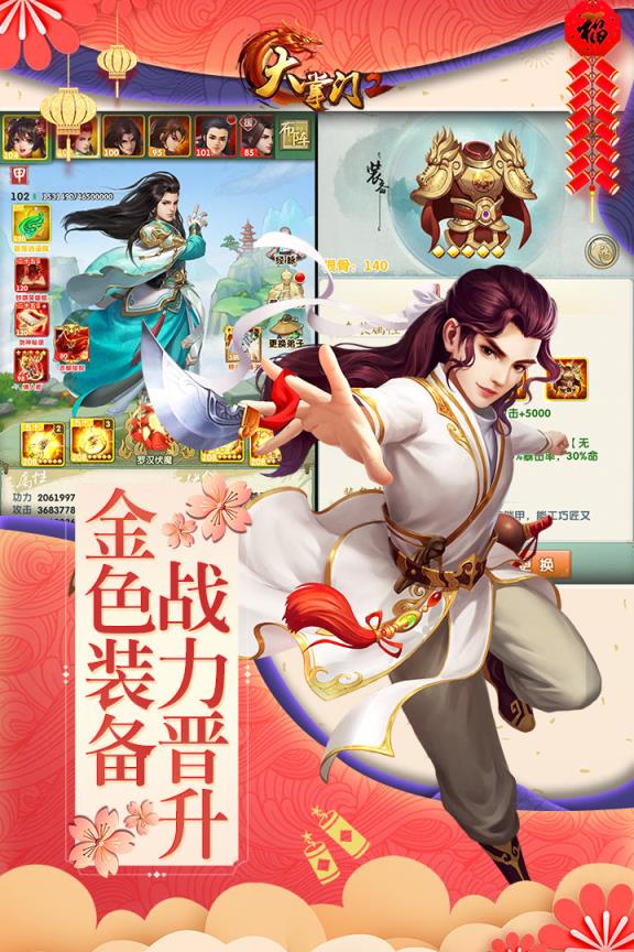 大掌门2小米版