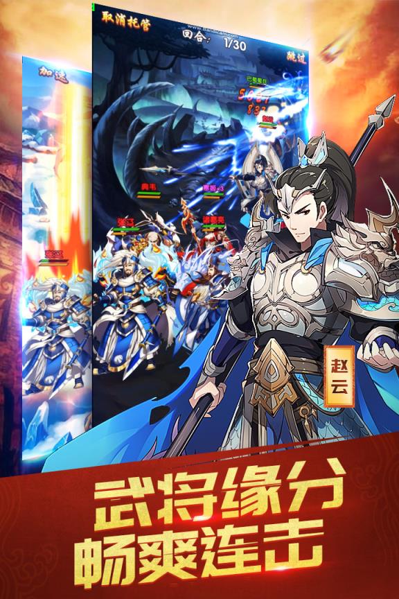 三国英雄志小米版