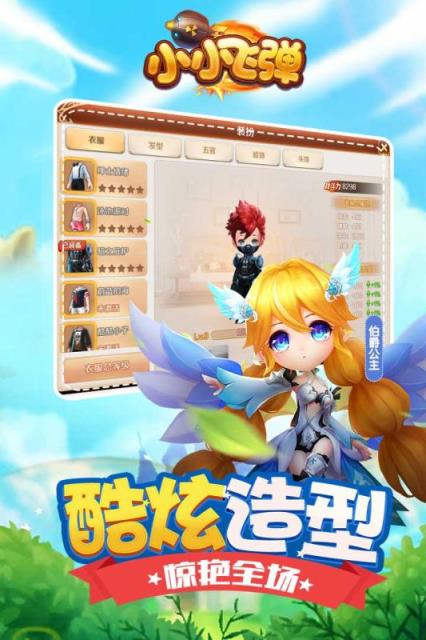 小小飞弹九游版