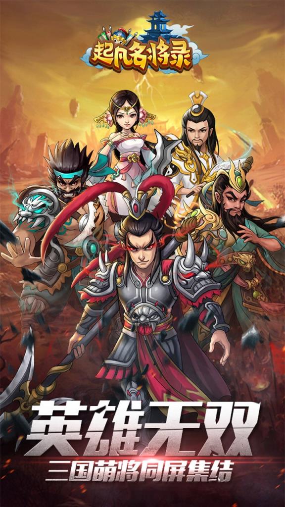 起凡名将录果盘版