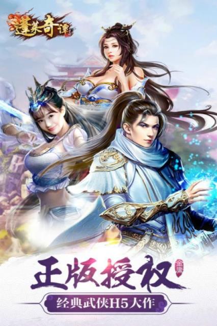 蓬莱奇谭九游版