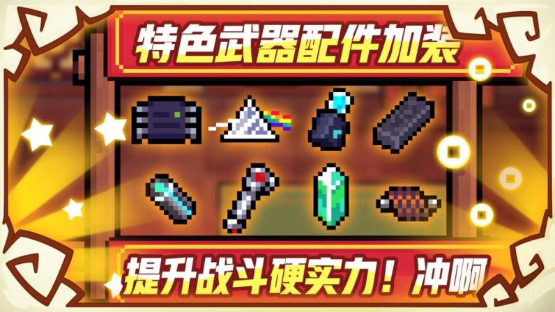 元气骑士2.0.1最新版