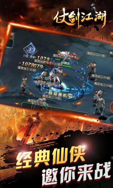 仗剑江湖bt版