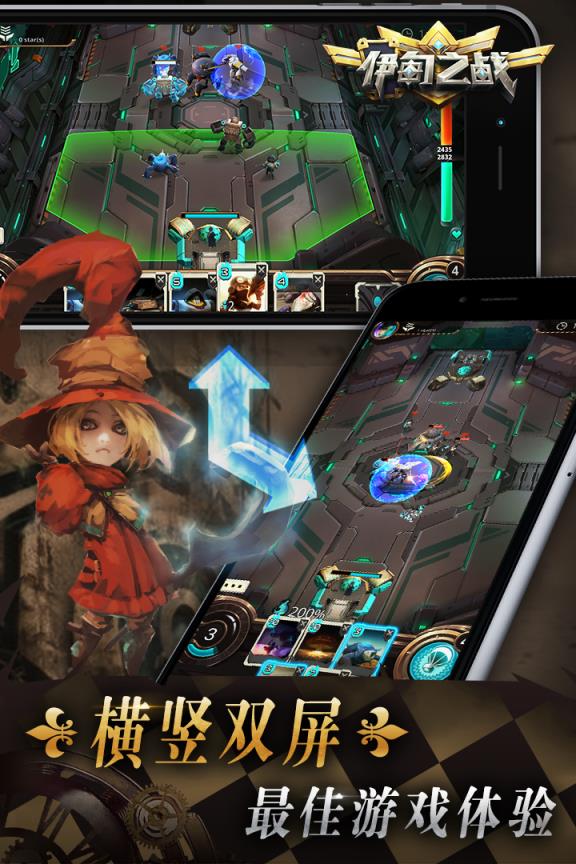 伊甸之战腾讯版