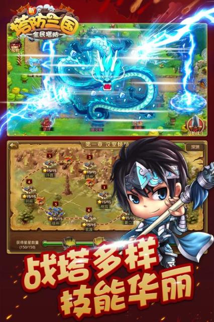 新塔防三国手游腾讯版