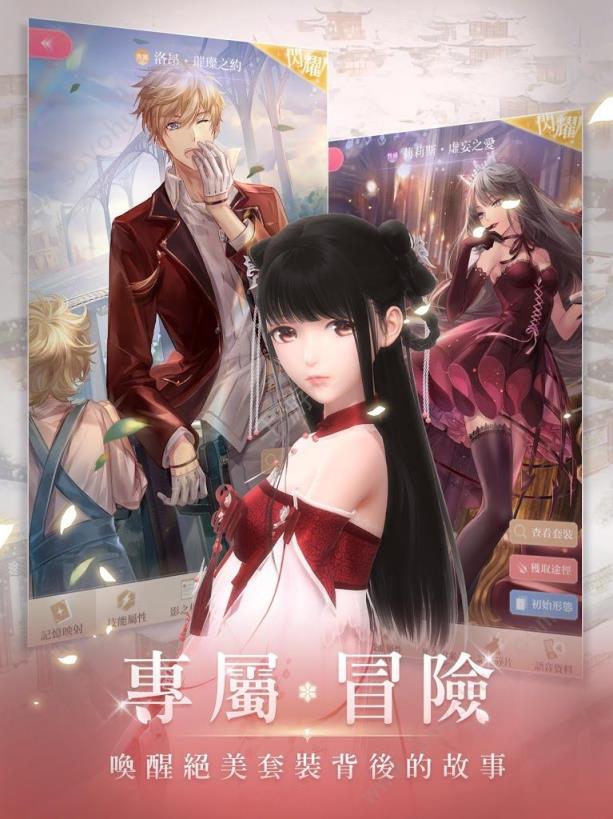 闪耀暖暖繁中版