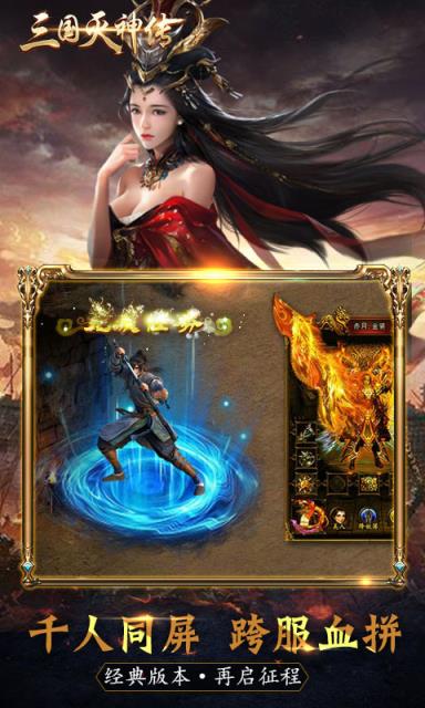三国灭神传极速版