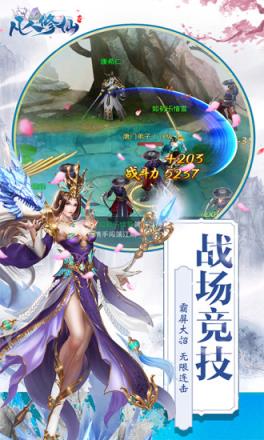 封仙之凡人修仙记腾讯版