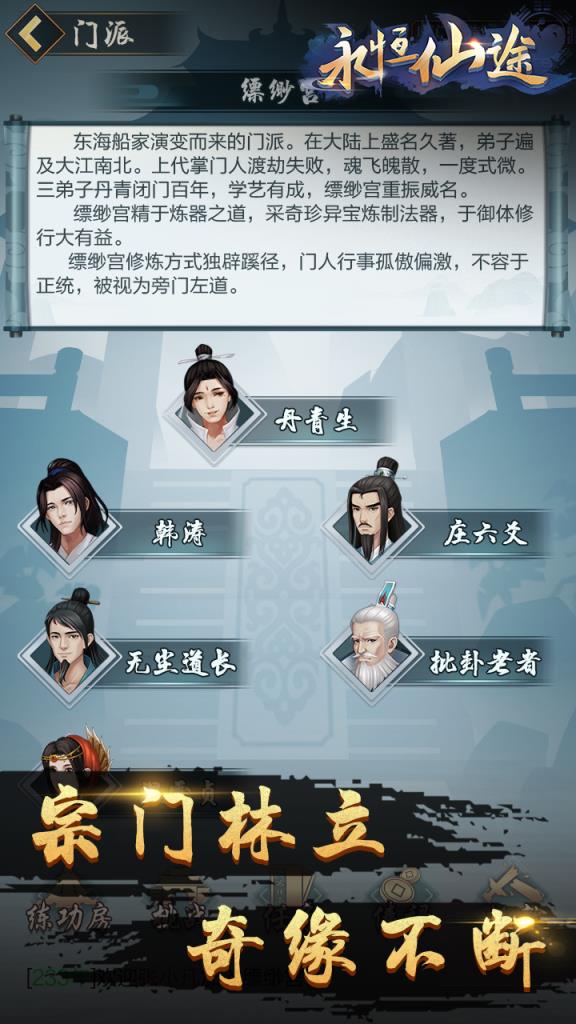 永恒仙途满vip版