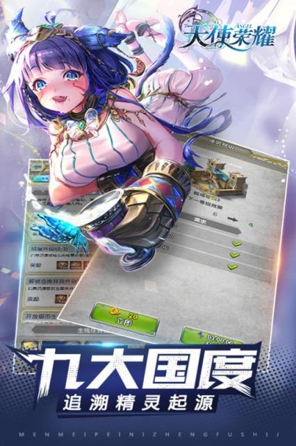 天使荣耀腾讯版