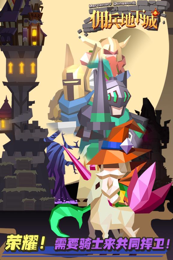 佣兵地下城华为版