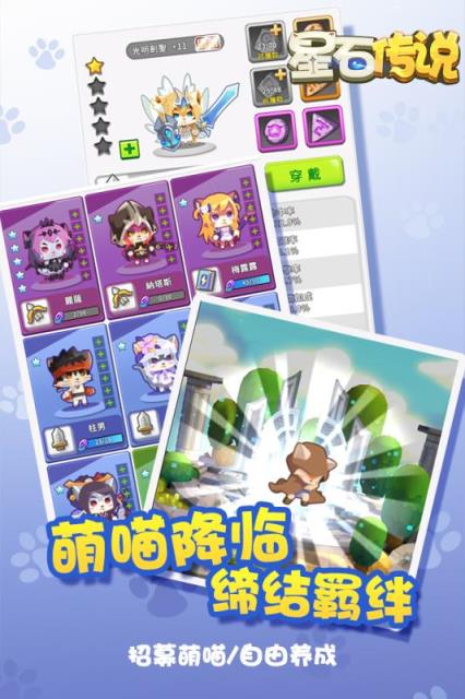 星石传说腾讯版