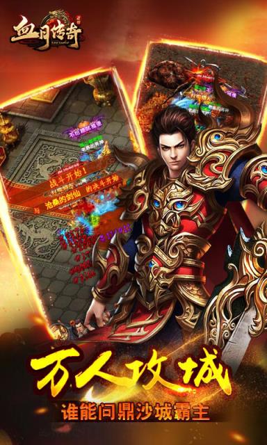 血月传奇九游版