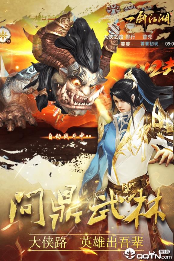 一剑江湖华为版