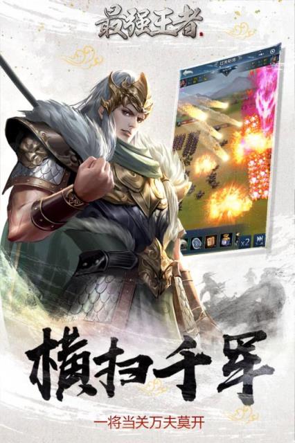 最强王者果盘版
