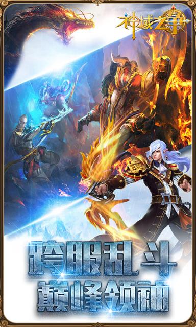 神域之争高爆版