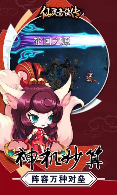 仙灵奇侠传3满v版