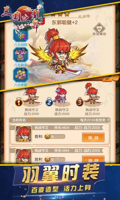 三国之乱舞BT版