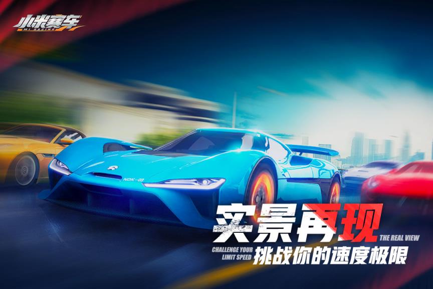 小米赛车应用宝版