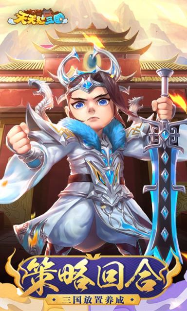 天天怼三国BT版