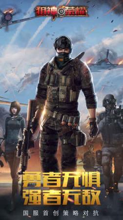 狙神荣耀无限金条版