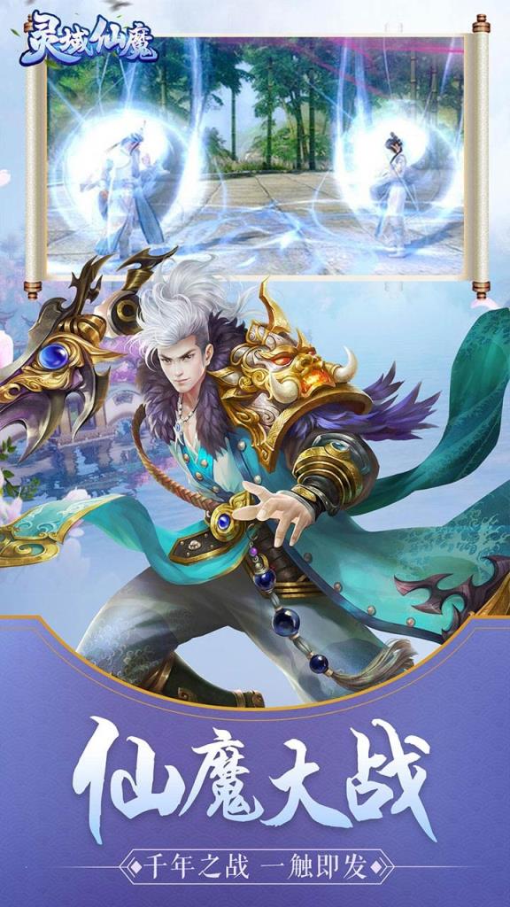 灵域仙魔果盘版