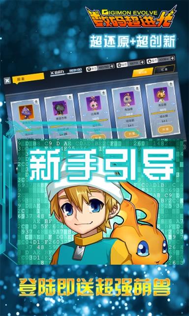 数码超进化GM版