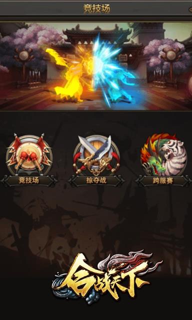 合战天下满v版