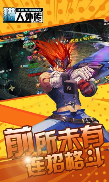 猎人外传九游版