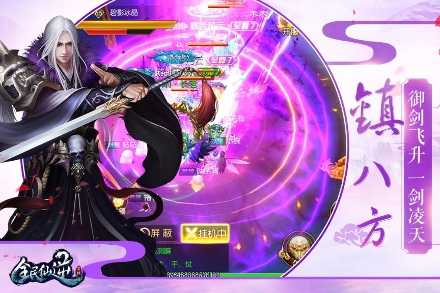 全民仙逆变态版