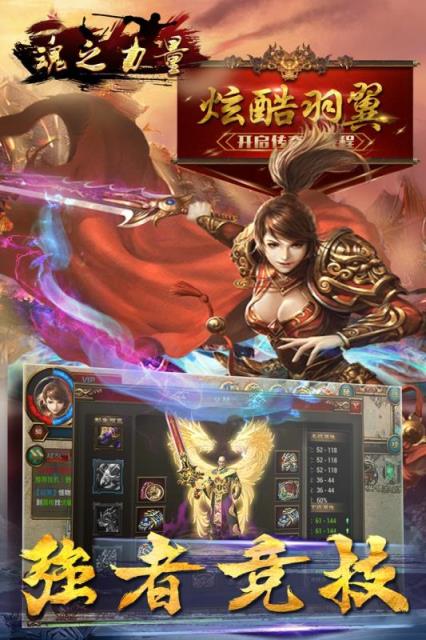 魂之力量腾讯版