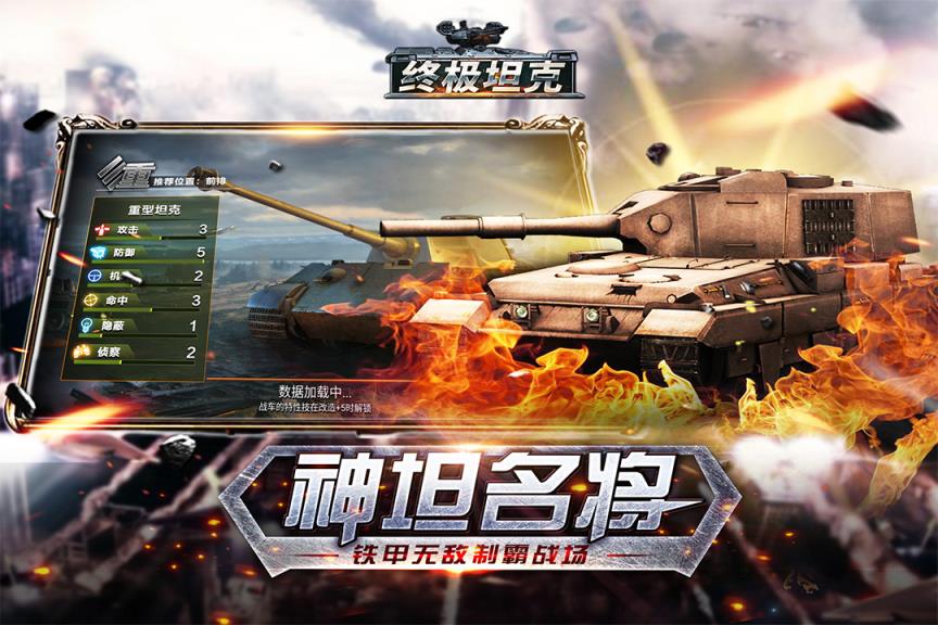 终极坦克BT版
