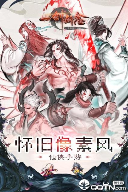 一剑断念单机版