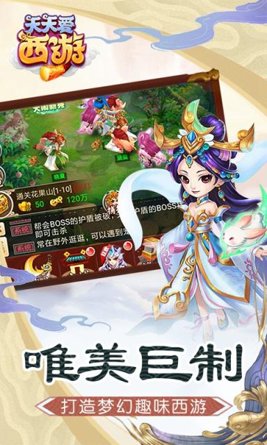 天天爱西游满v版