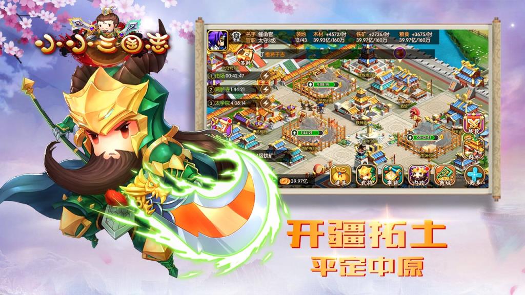 小小三国志腾讯版