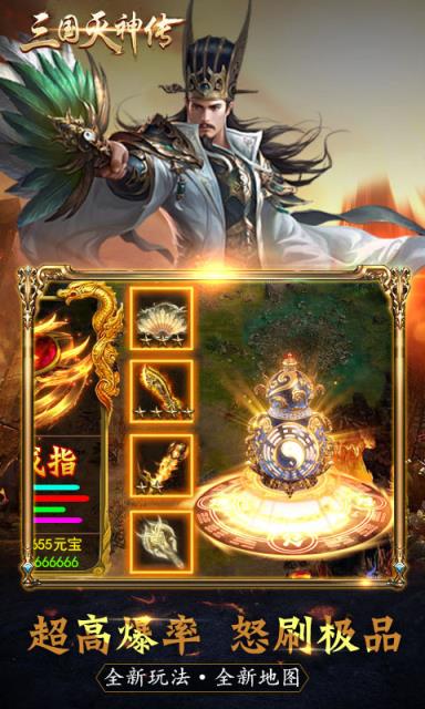 三国灭神传极速版