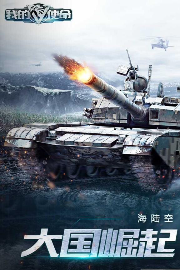 我的使命vivo版