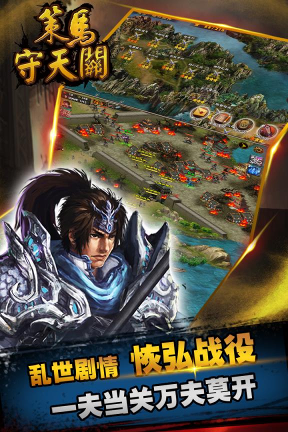 暗黑塔防之策马守天关九游版