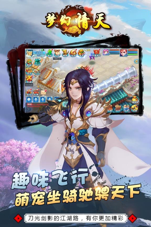 梦幻情天应用宝版