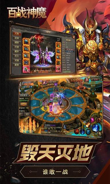 百战神魔满V版