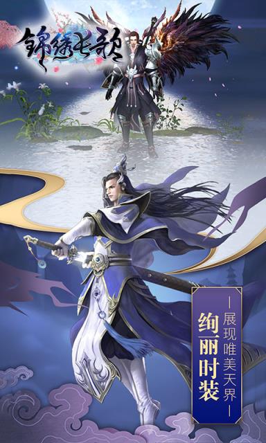 锦绣长歌破解版